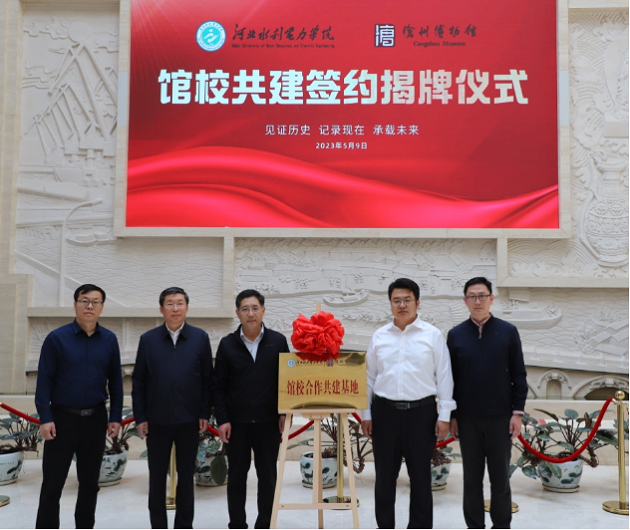 威客电竞(vk·game)·电子竞技赛事官网,与沧州市博物馆举行“馆校合作共建基地”揭牌仪式618.png 威客电竞(vk·game)·电子竞技赛事官网,与沧州市博物馆举行“馆校合作共建基地”揭牌仪式618.png