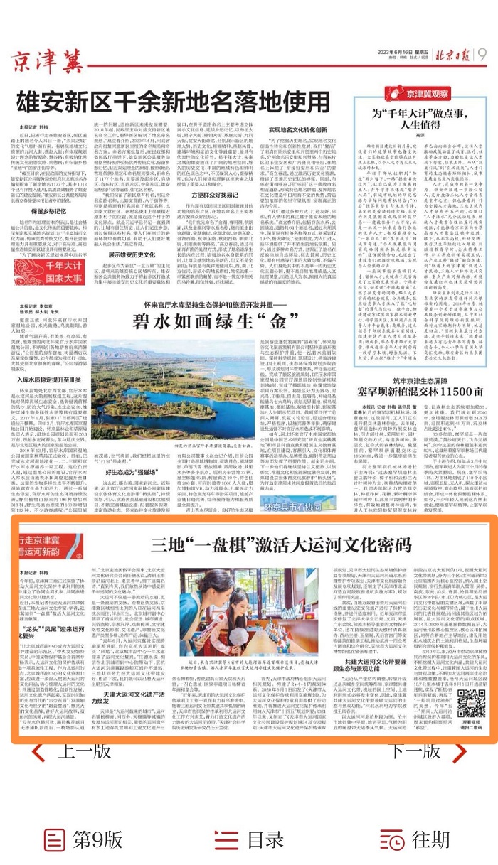 2023.6.16 《北京日报》报道我校水利系王凤春.jpg 2023.6.16 《北京日报》报道我校水利系王凤春.jpg