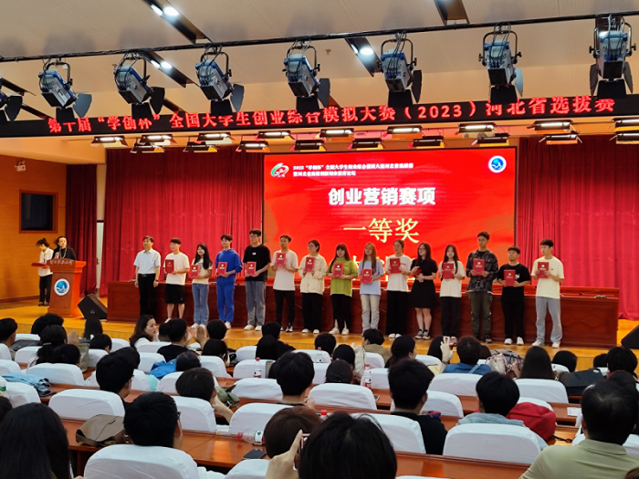 我院学子在2023年“学创杯”全国大学生创业综合模拟大赛河北省选拔赛中勇夺佳绩680.png 我院学子在2023年“学创杯”全国大学生创业综合模拟大赛河北省选拔赛中勇夺佳绩680.png