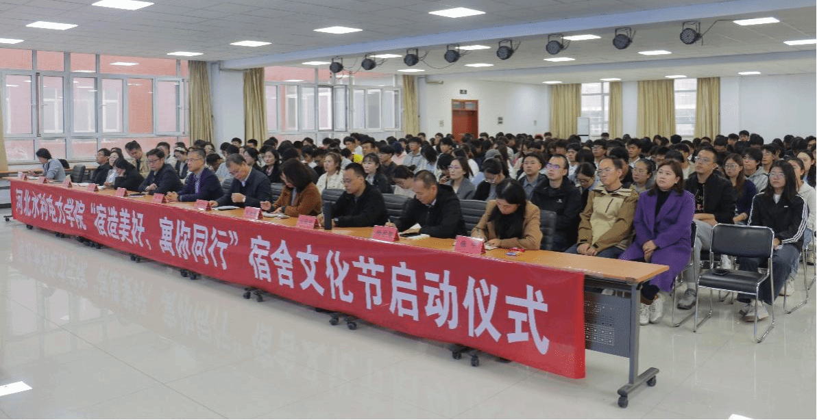 我校举行“宿造美好，寓你同行”宿舍文化节启动仪式