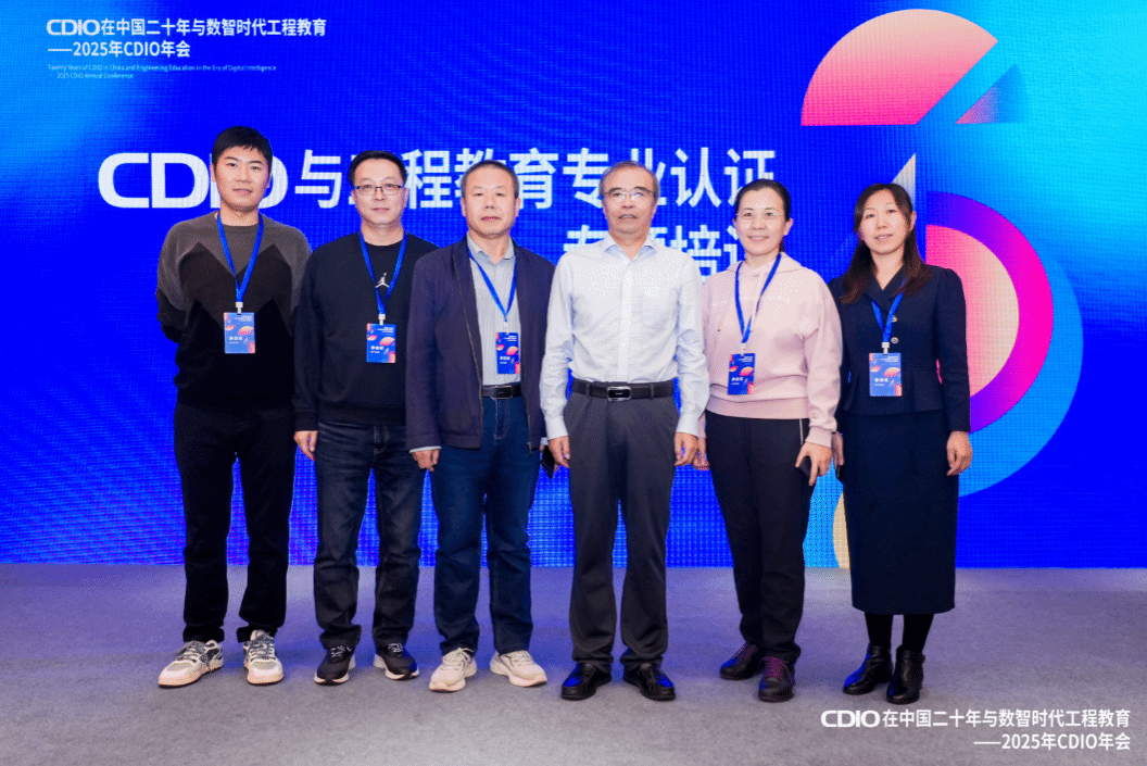 我校教师参加CDIO工程教育联盟2025年年会暨数智时代工程教育研讨会